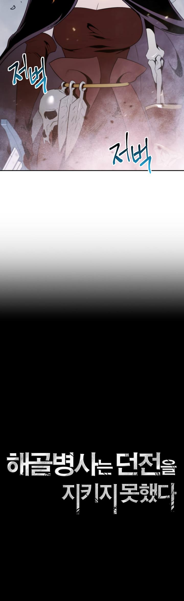 Skeleton Soldier Couldn’t Protect the Dungeon chapter 54 page 4