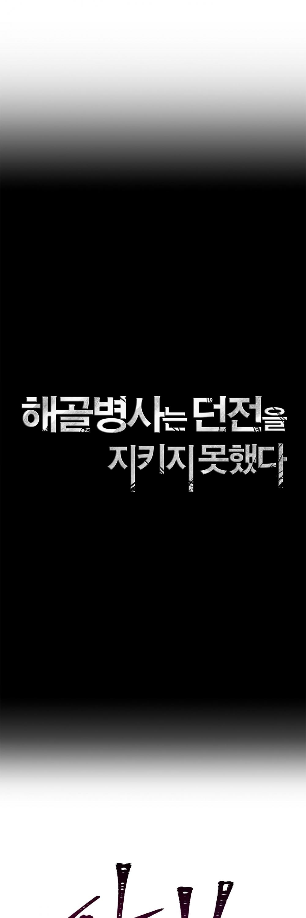 Skeleton Soldier Couldn’t Protect the Dungeon chapter 56 page 12