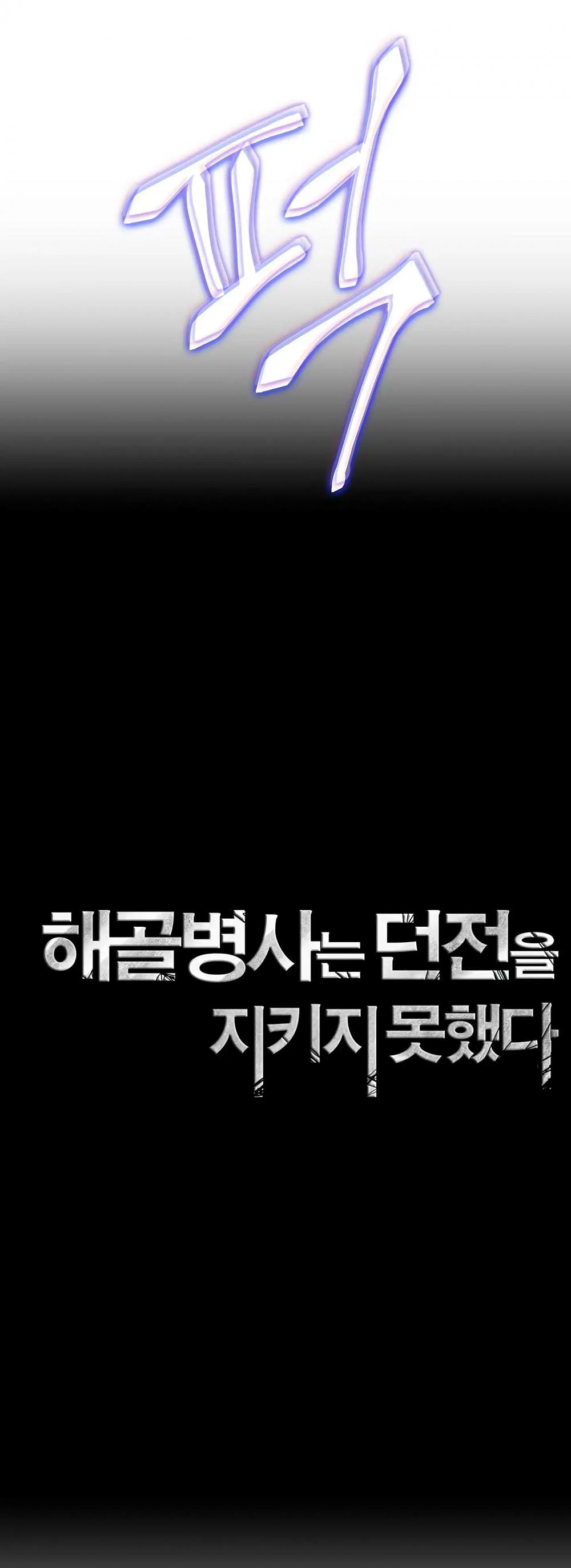 Skeleton Soldier Couldn’t Protect the Dungeon chapter 60 page 7