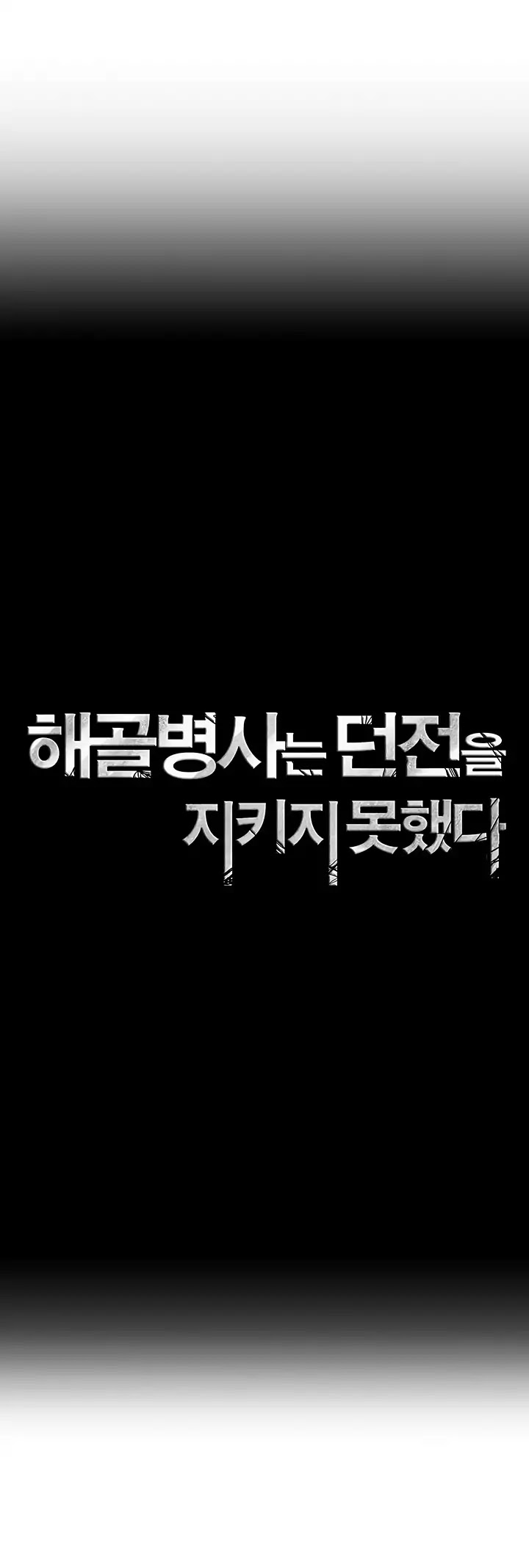 Skeleton Soldier Couldn’t Protect the Dungeon chapter 61 page 6