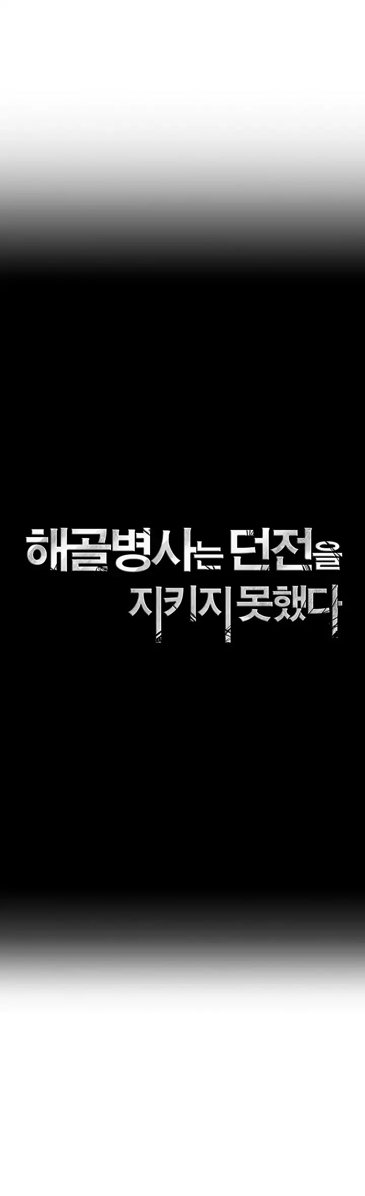 Skeleton Soldier Couldn’t Protect the Dungeon chapter 63 page 10