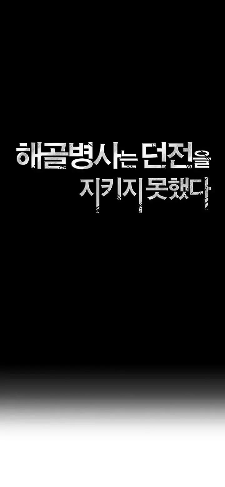 Skeleton Soldier Couldn’t Protect the Dungeon chapter 64 page 18