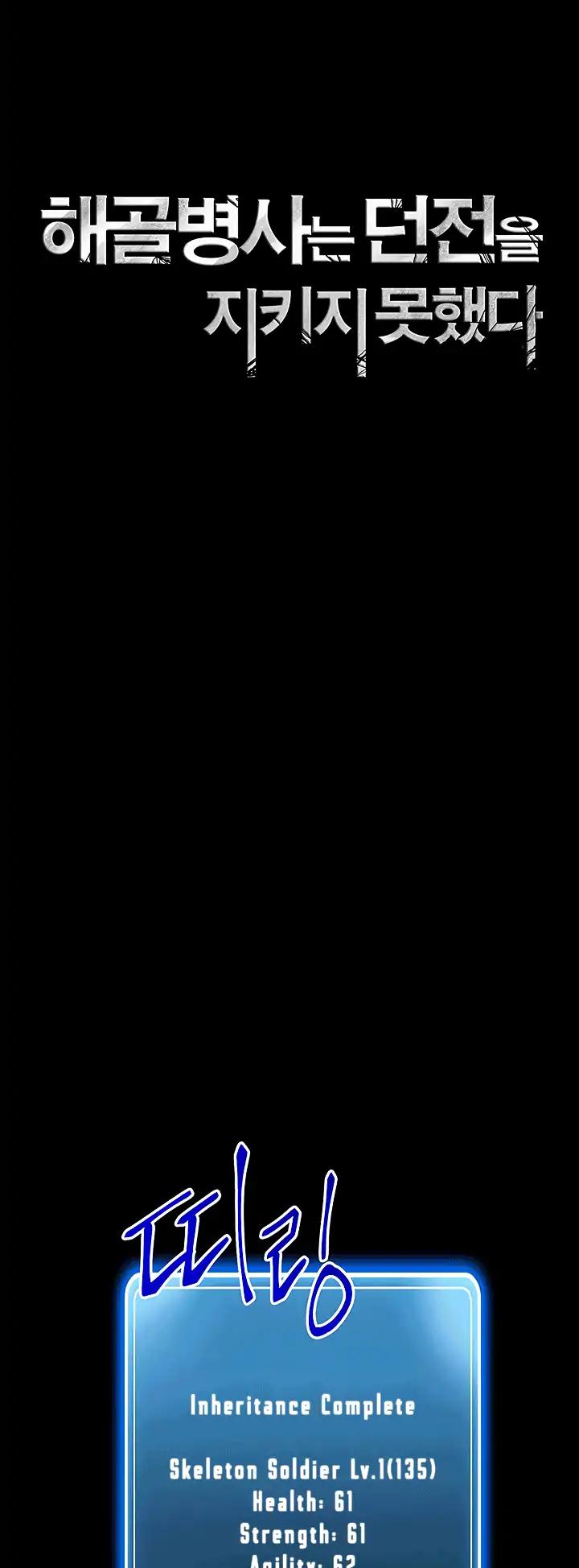 Skeleton Soldier Couldn’t Protect the Dungeon chapter 66 page 12