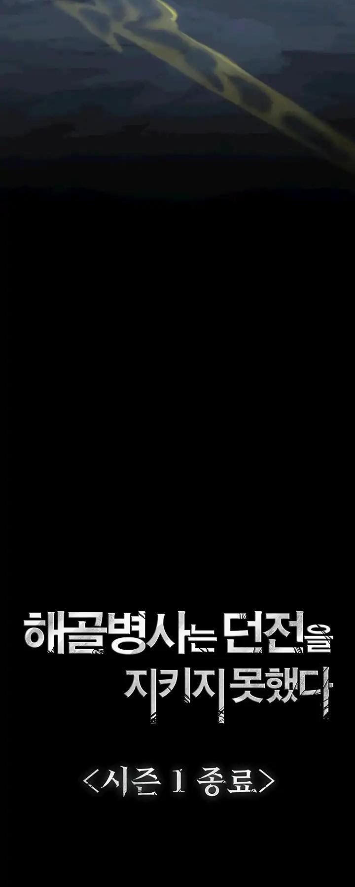 Skeleton Soldier Couldn’t Protect the Dungeon chapter 66 page 32