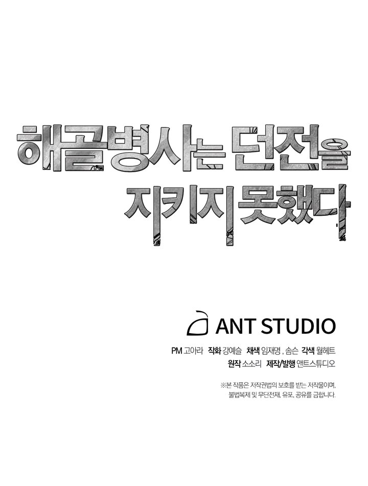 Skeleton Soldier Couldn’t Protect the Dungeon chapter 69 page 34