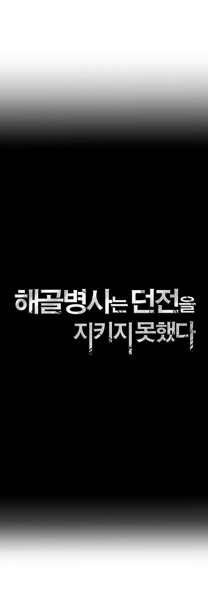 Skeleton Soldier Couldn’t Protect the Dungeon chapter 69 page 9