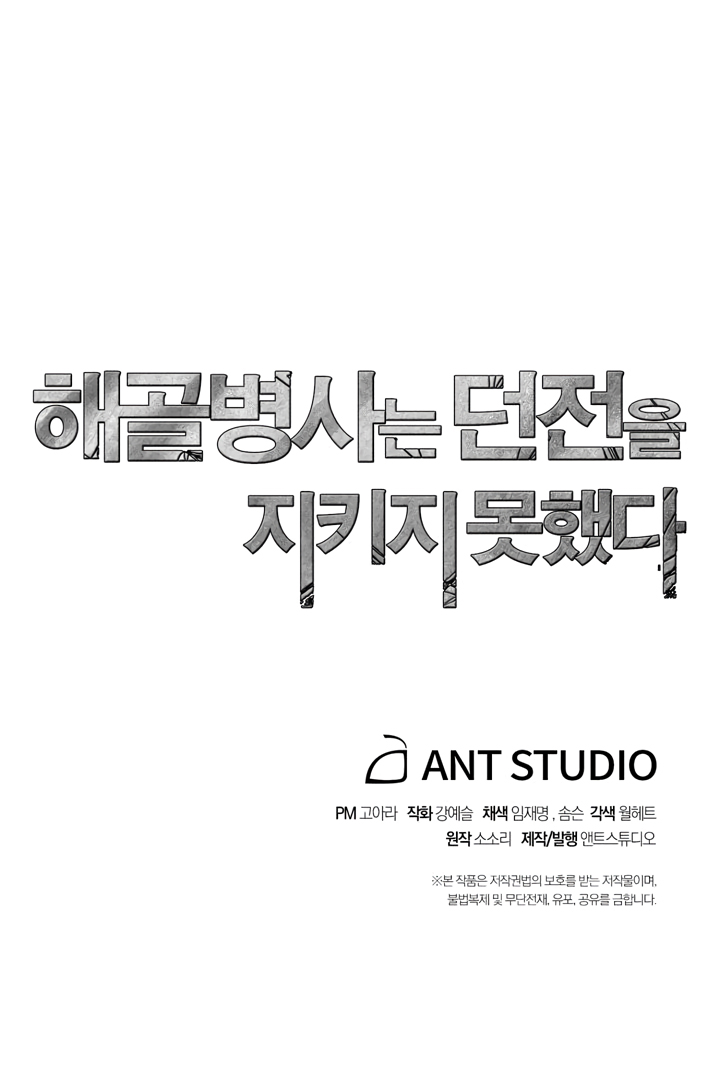 Skeleton Soldier Couldn’t Protect the Dungeon chapter 72 page 34