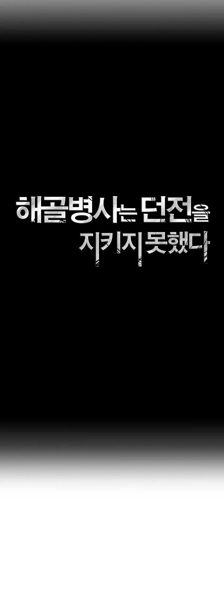 Skeleton Soldier Couldn’t Protect the Dungeon chapter 72 page 7