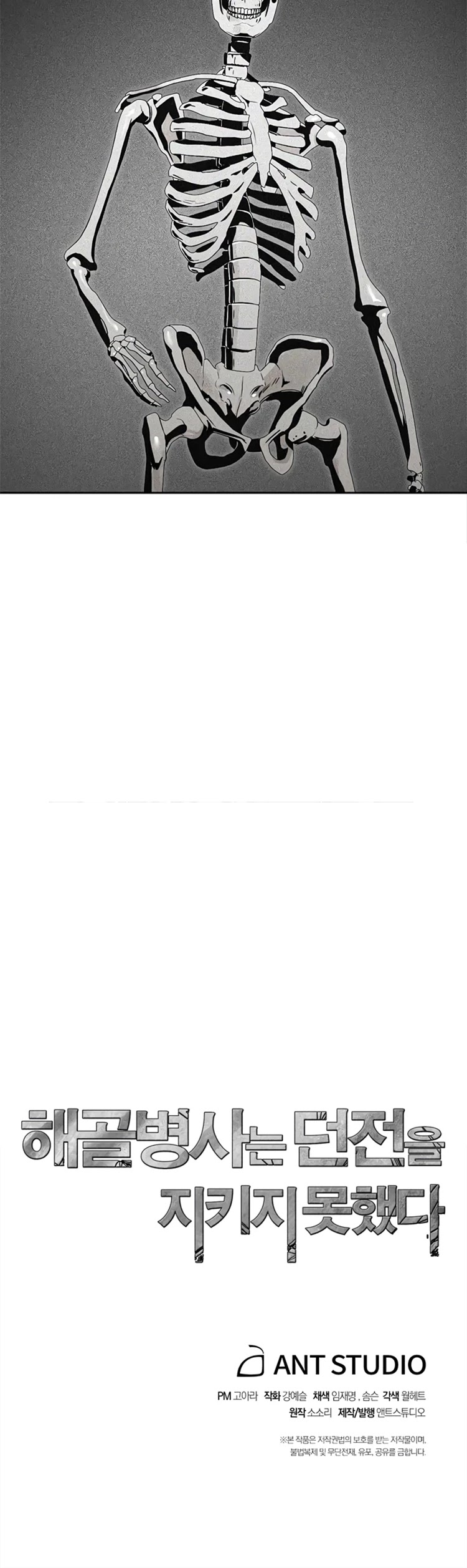 Skeleton Soldier Couldn’t Protect the Dungeon chapter 74 page 28