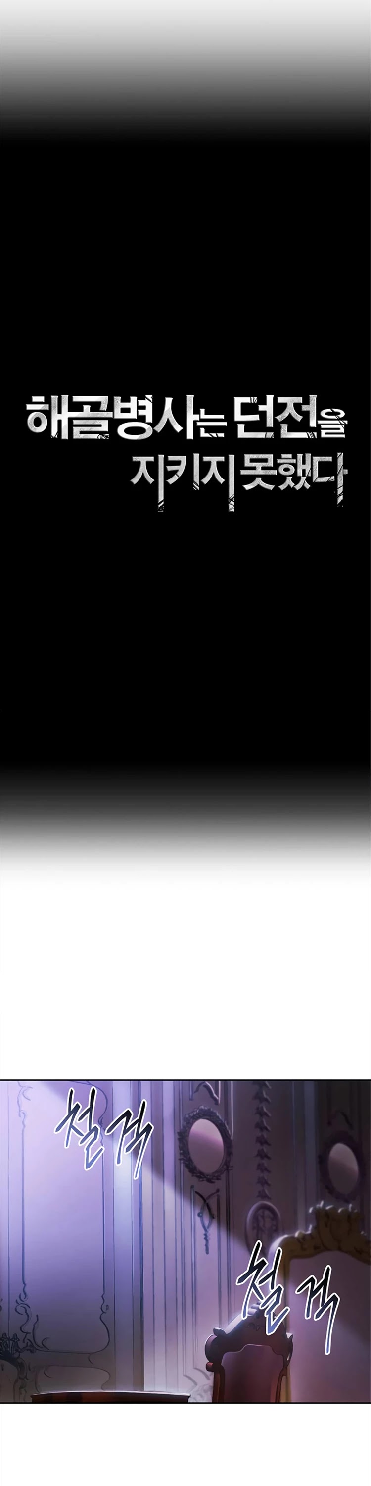 Skeleton Soldier Couldn’t Protect the Dungeon chapter 74 page 8