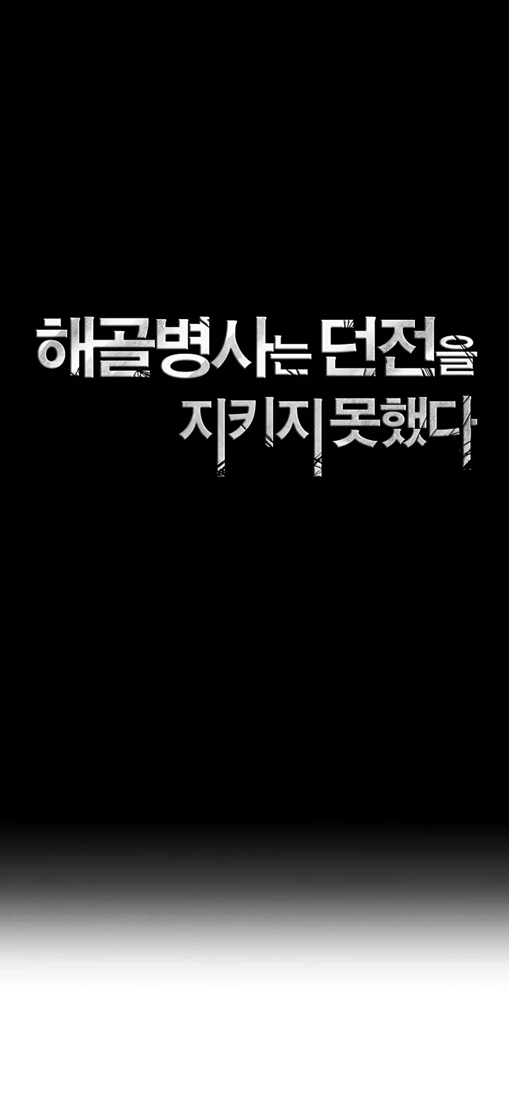 Skeleton Soldier Couldn’t Protect the Dungeon chapter 75 page 10