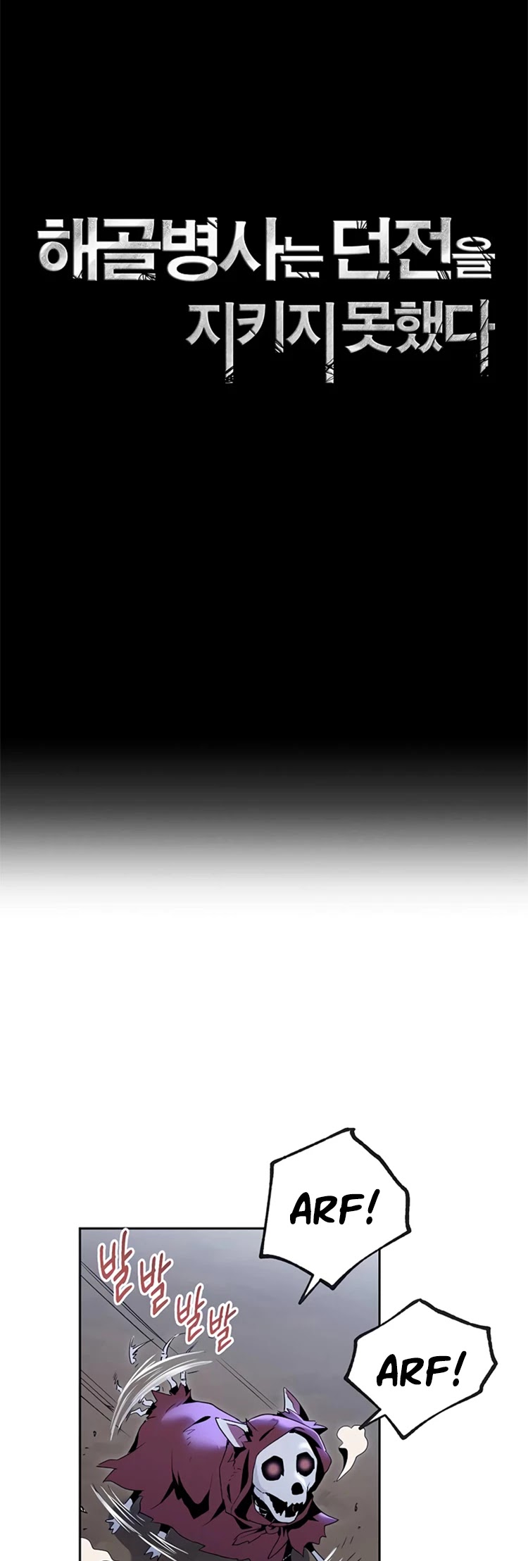 Skeleton Soldier Couldn’t Protect the Dungeon chapter 76 page 7