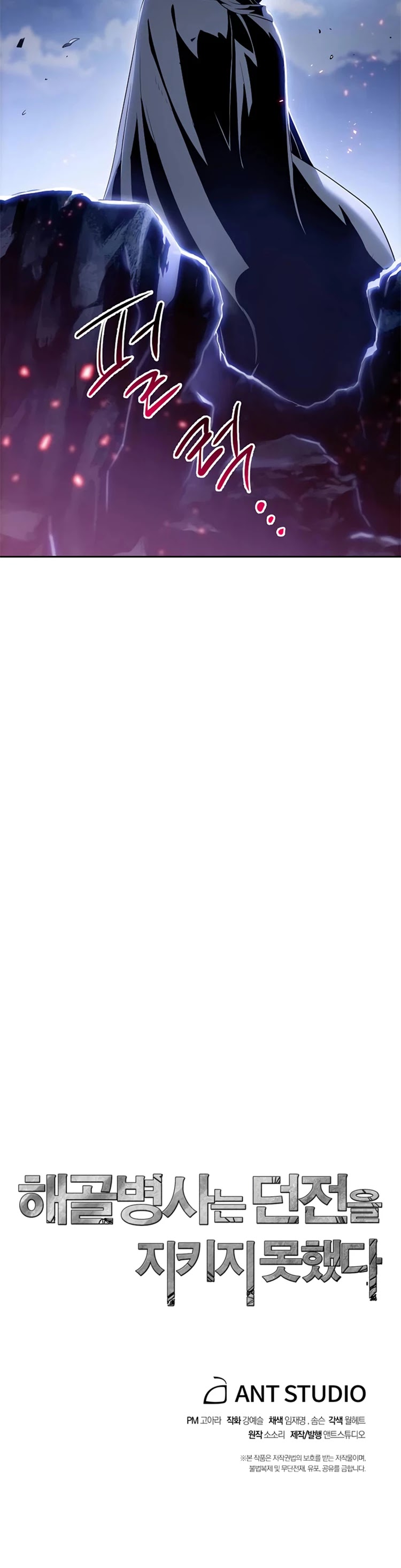 Skeleton Soldier Couldn’t Protect the Dungeon chapter 78 page 34