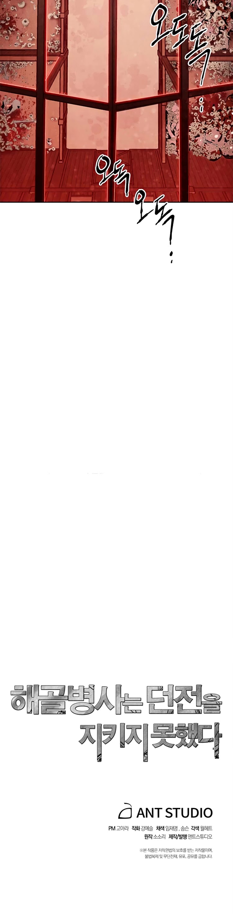 Skeleton Soldier Couldn’t Protect the Dungeon chapter 82 page 33