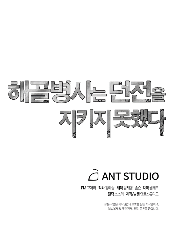 Skeleton Soldier Couldn’t Protect the Dungeon chapter 84 page 35