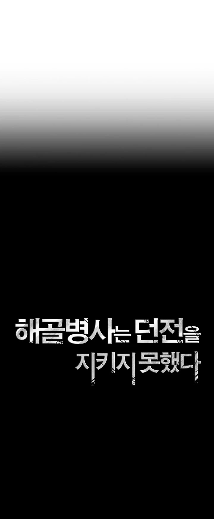 Skeleton Soldier Couldn’t Protect the Dungeon chapter 84 page 4