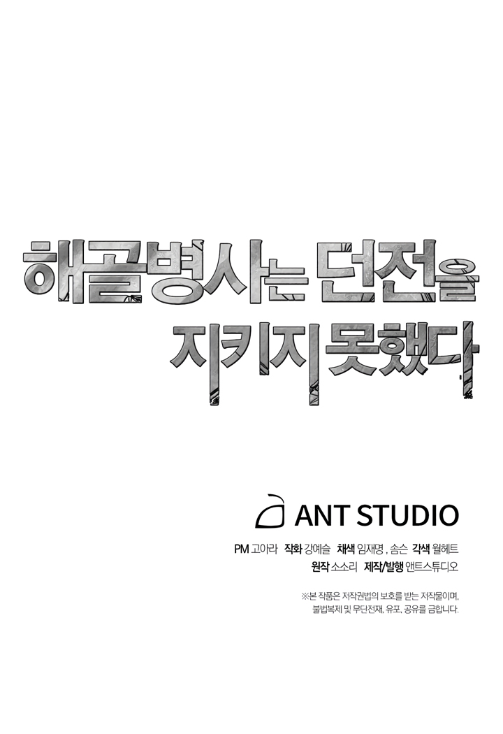 Skeleton Soldier Couldn’t Protect the Dungeon chapter 87 page 51