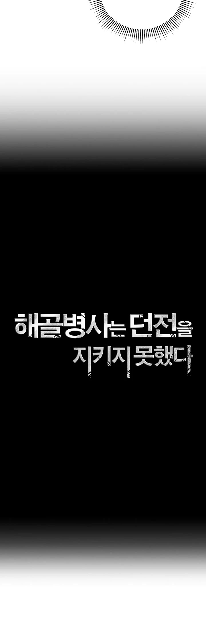 Skeleton Soldier Couldn’t Protect the Dungeon chapter 88 page 15