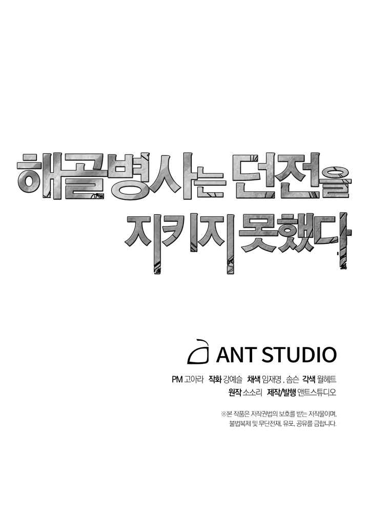 Skeleton Soldier Couldn’t Protect the Dungeon chapter 88 page 50