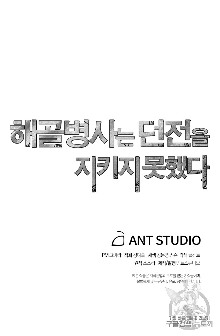 Skeleton Soldier Couldn’t Protect the Dungeon chapter 90 page 55