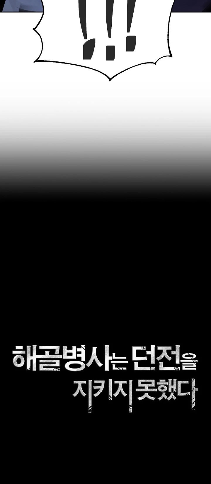 Skeleton Soldier Couldn’t Protect the Dungeon chapter 93 page 11