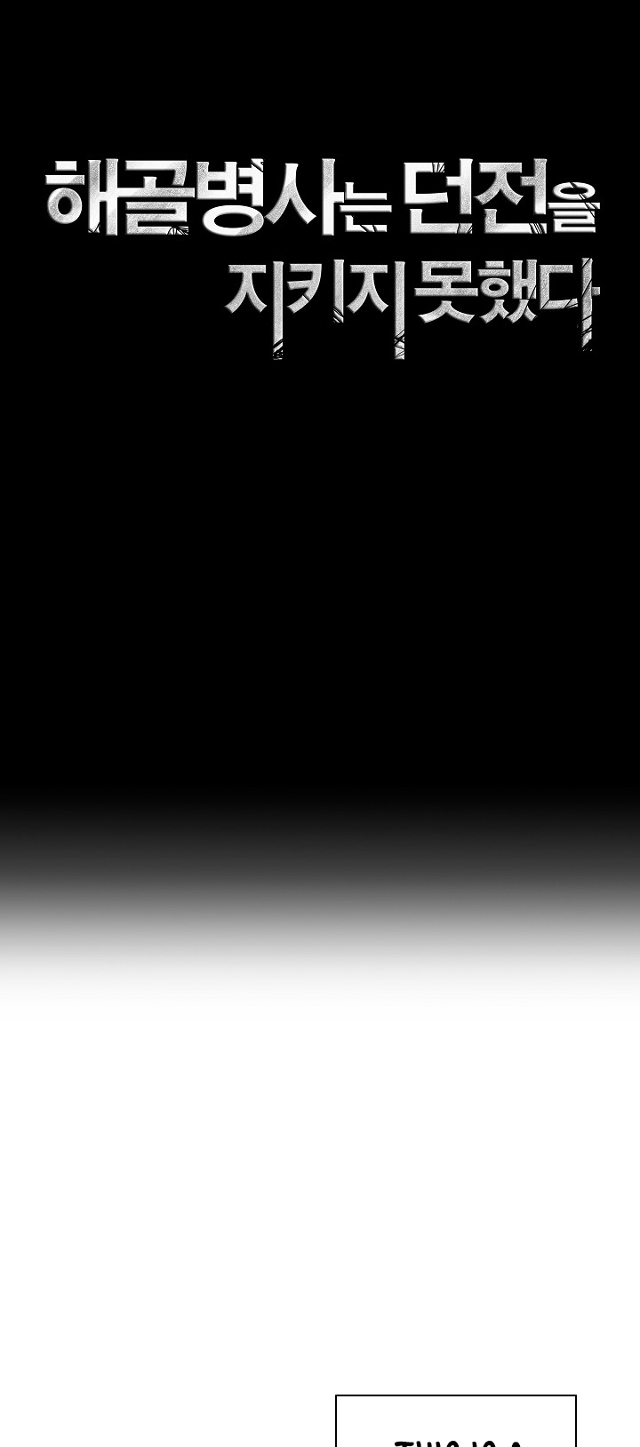 Skeleton Soldier Couldn’t Protect the Dungeon chapter 99 page 12
