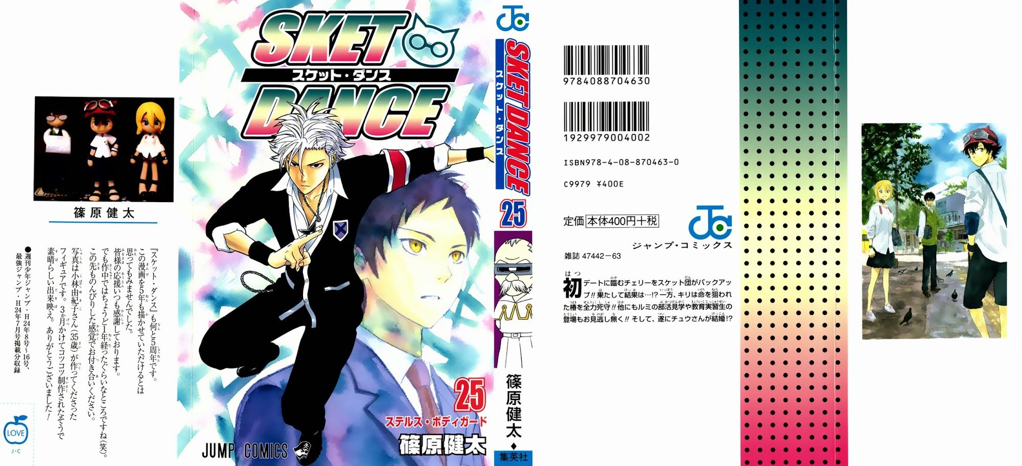 Sket Dance chapter 217 page 1