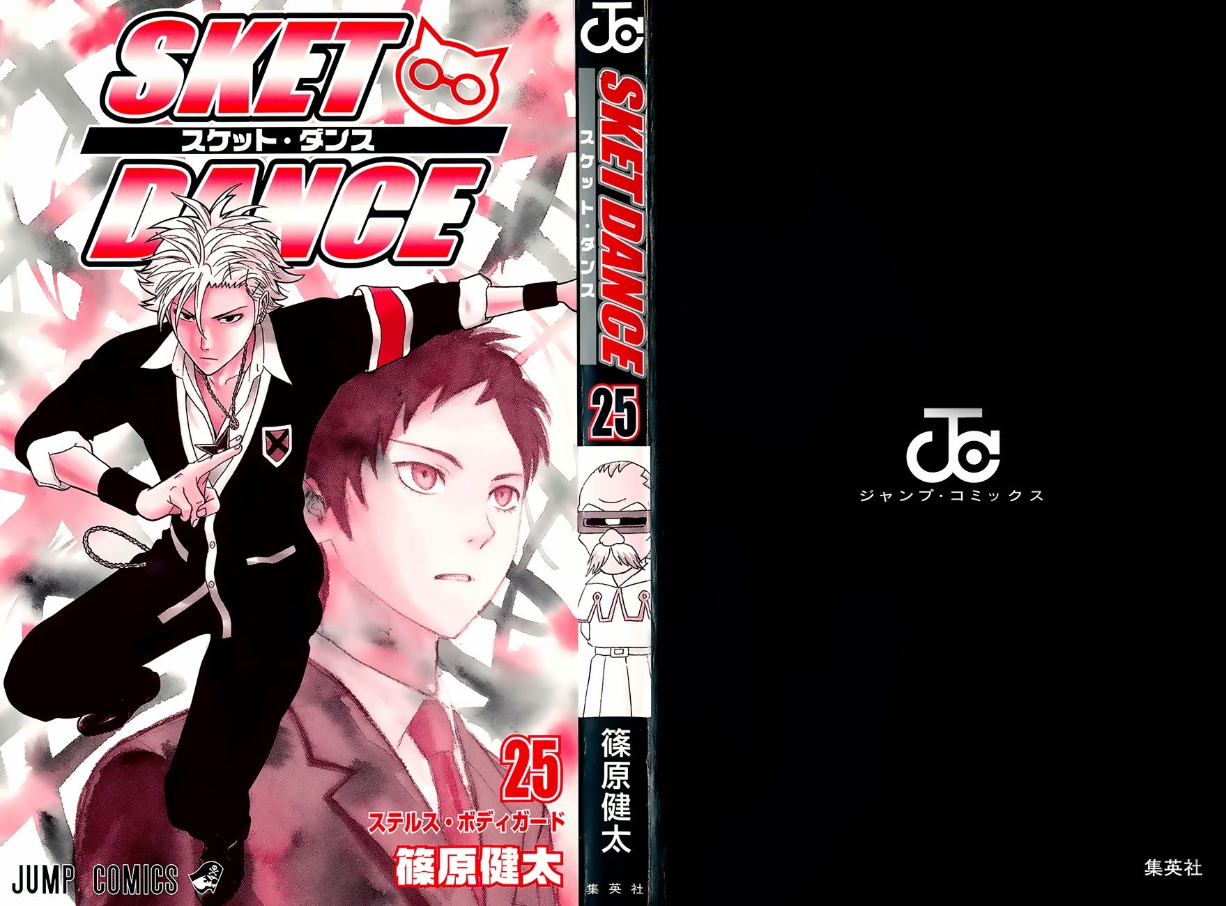 Sket Dance chapter 217 page 2