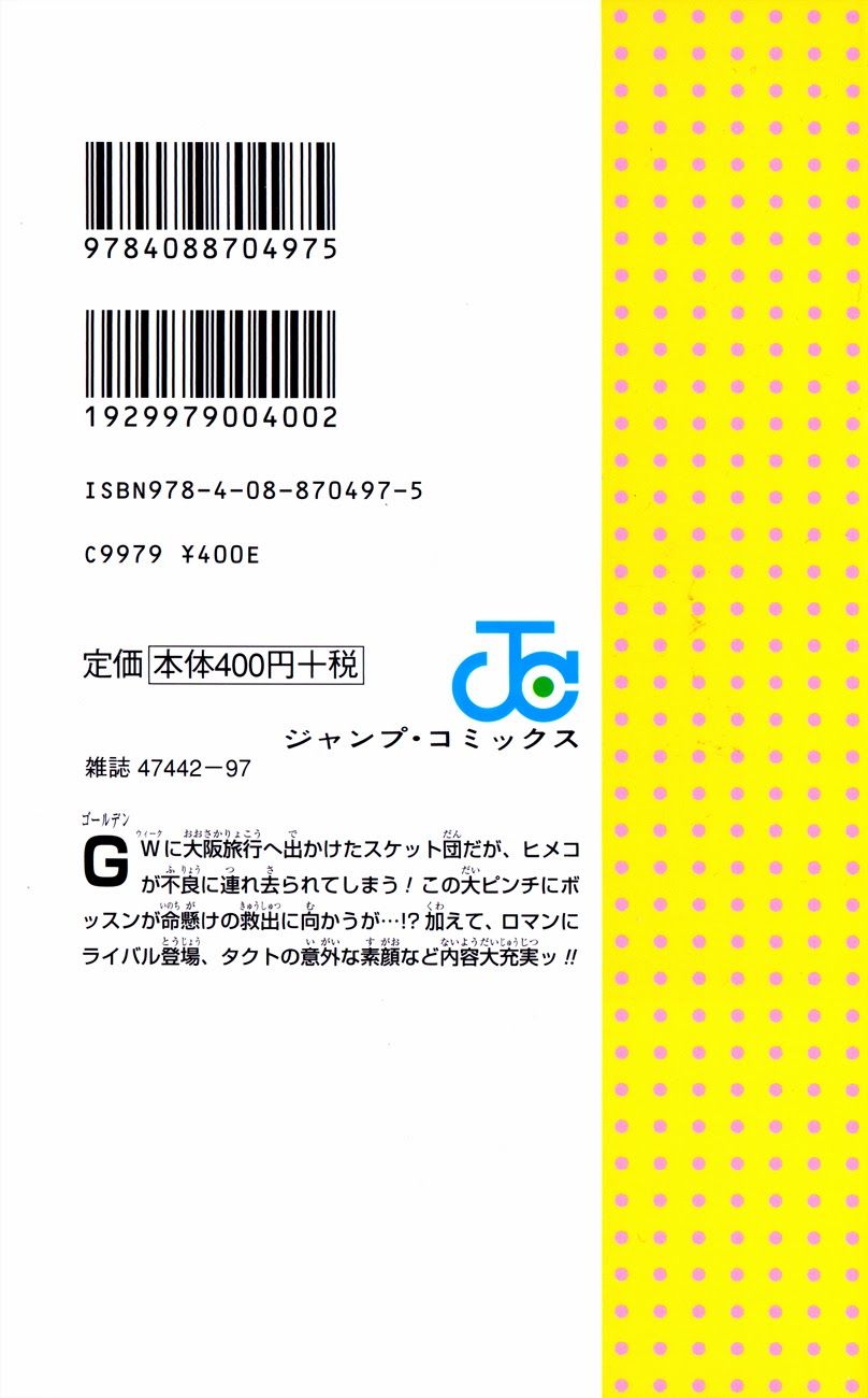 Sket Dance chapter 226 page 4