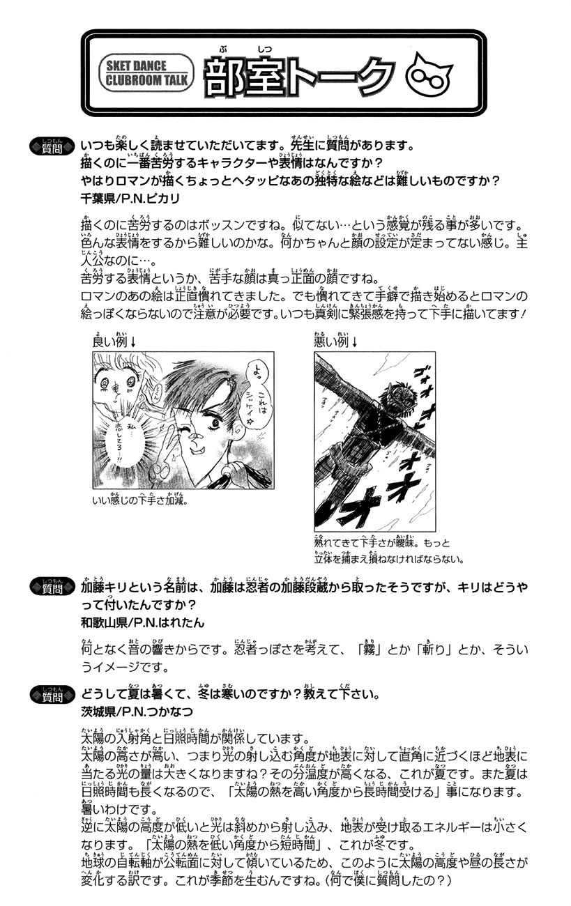 Sket Dance chapter 228 page 22