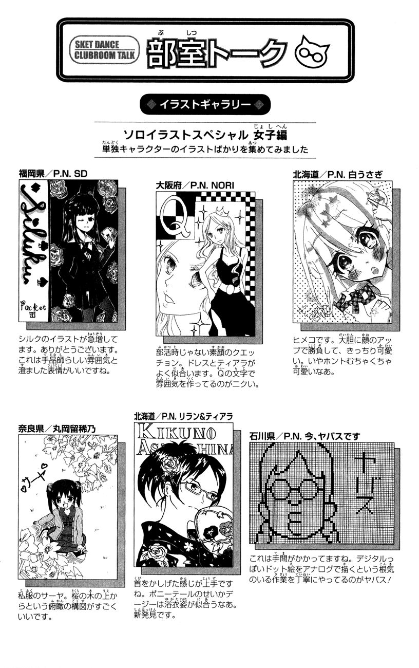 Sket Dance chapter 231 page 19