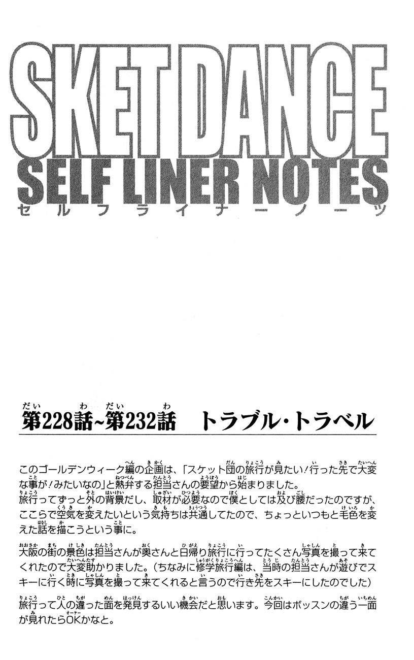 Sket Dance chapter 232 page 19