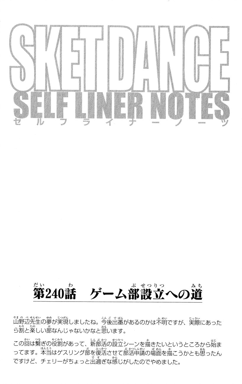 Sket Dance chapter 240 page 19