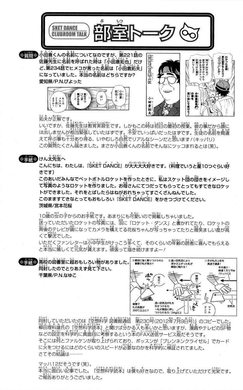 Sket Dance chapter 243 page 20