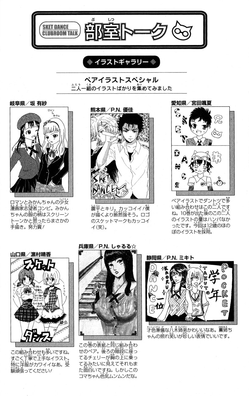 Sket Dance chapter 243 page 21