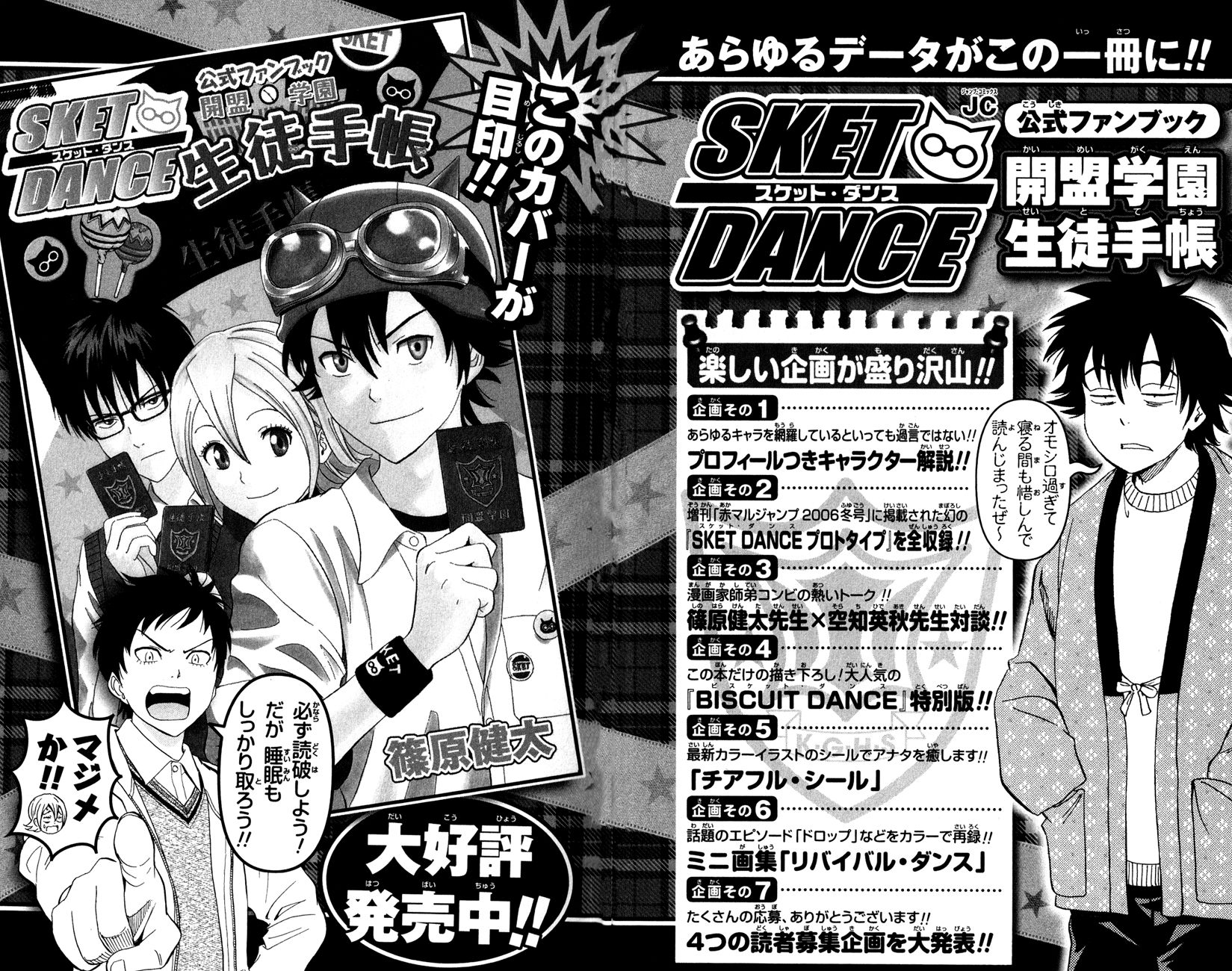Sket Dance chapter 243 page 23