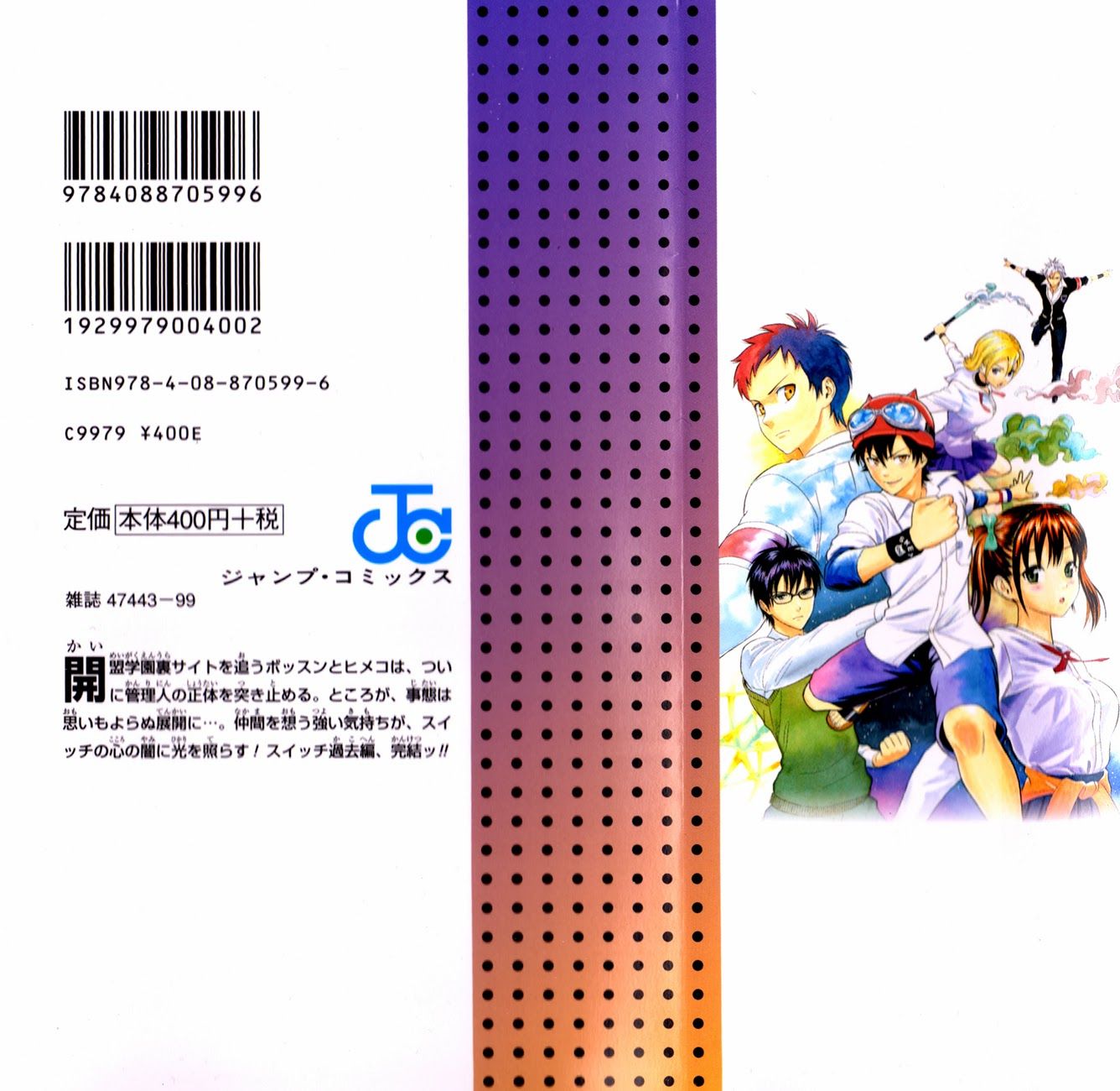 Sket Dance chapter 244 page 2