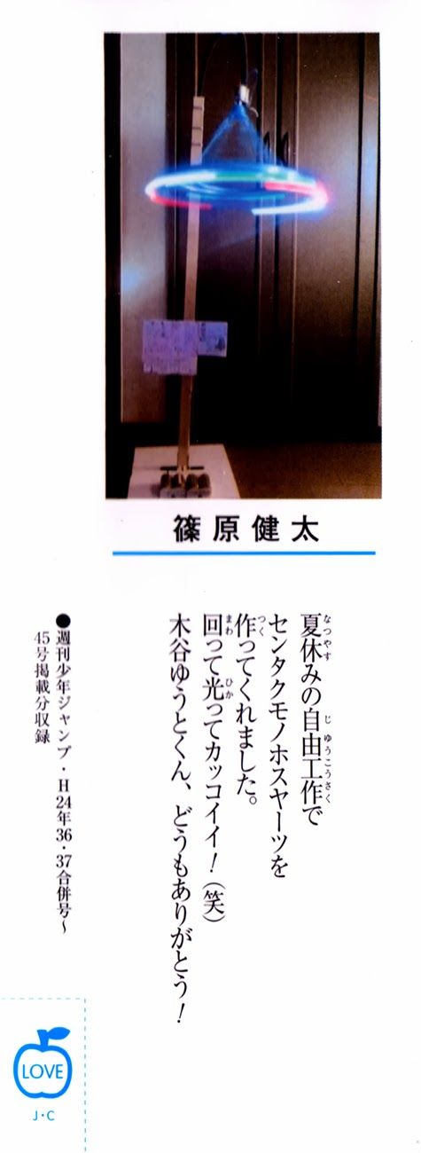 Sket Dance chapter 244 page 3