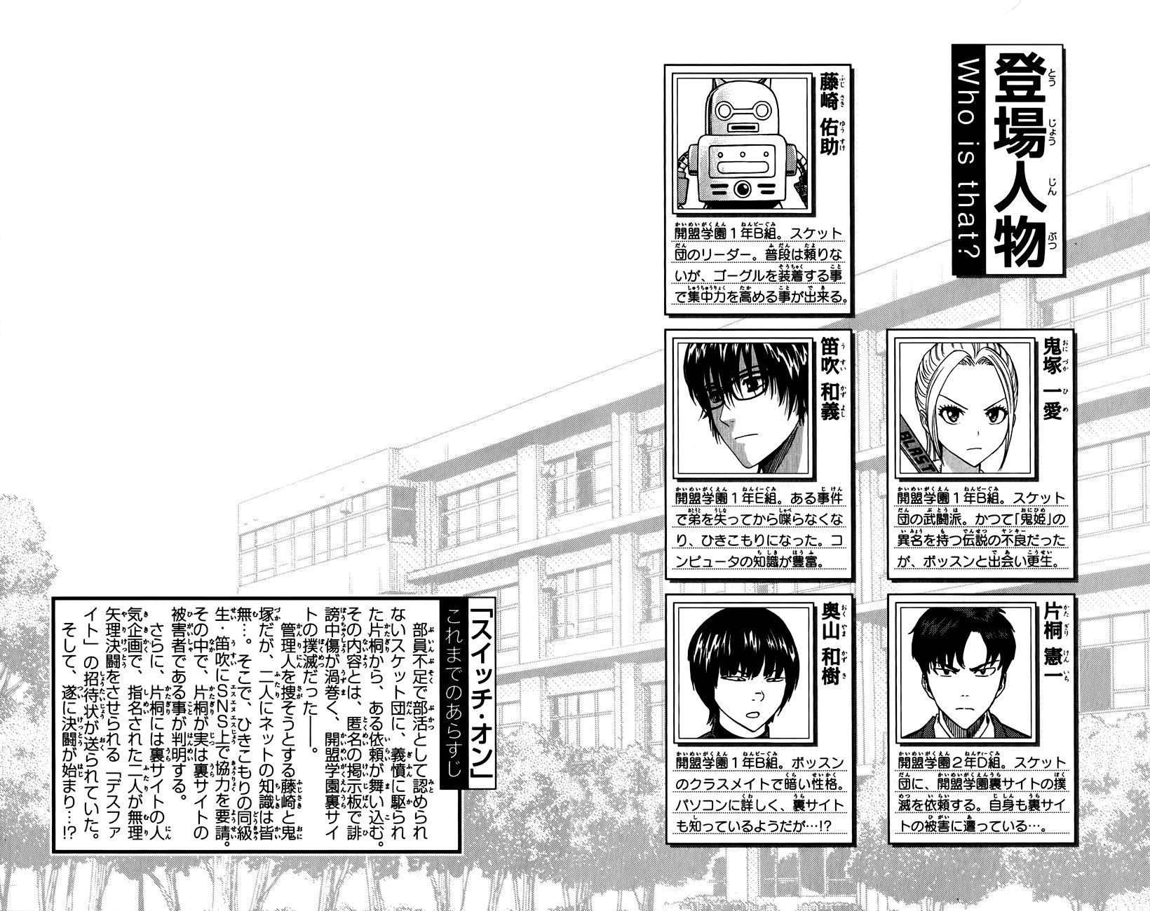 Sket Dance chapter 244 page 5