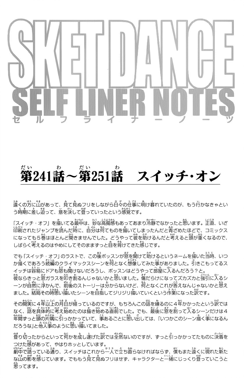 Sket Dance chapter 251 page 19