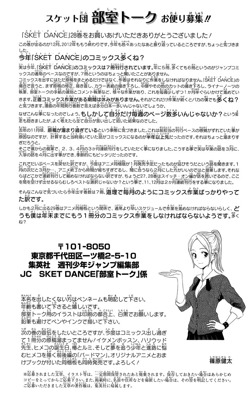 Sket Dance chapter 252 page 22