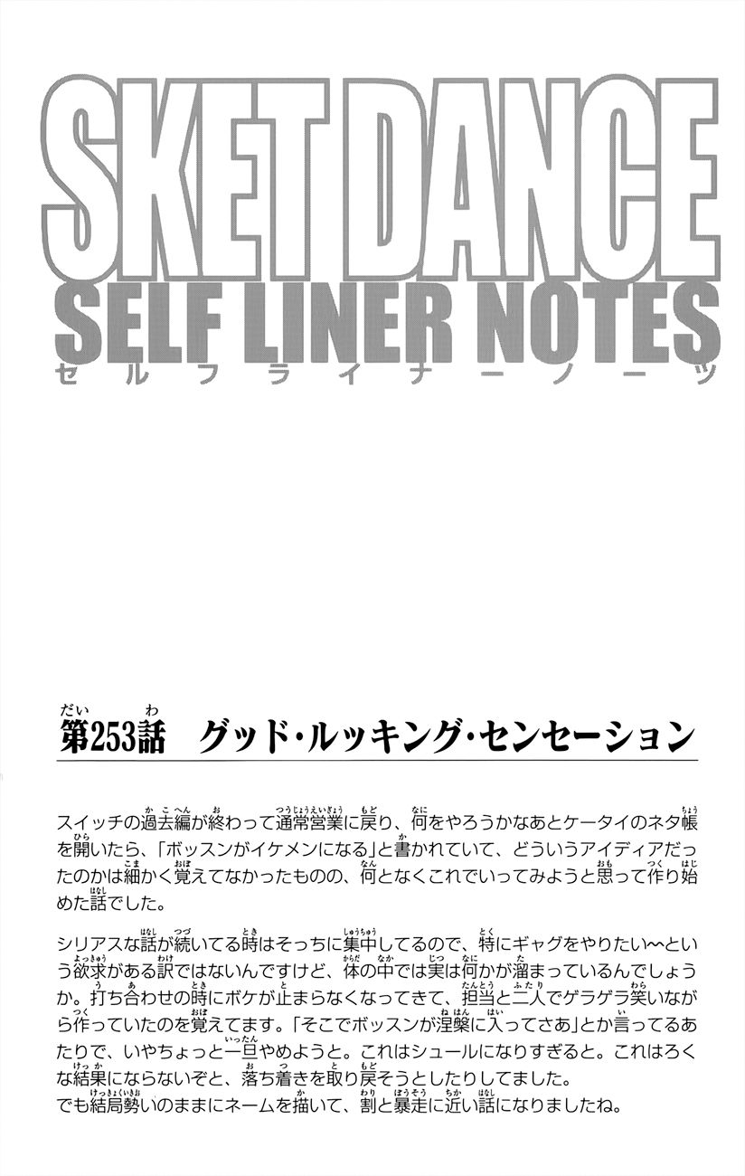 Sket Dance chapter 253 page 26