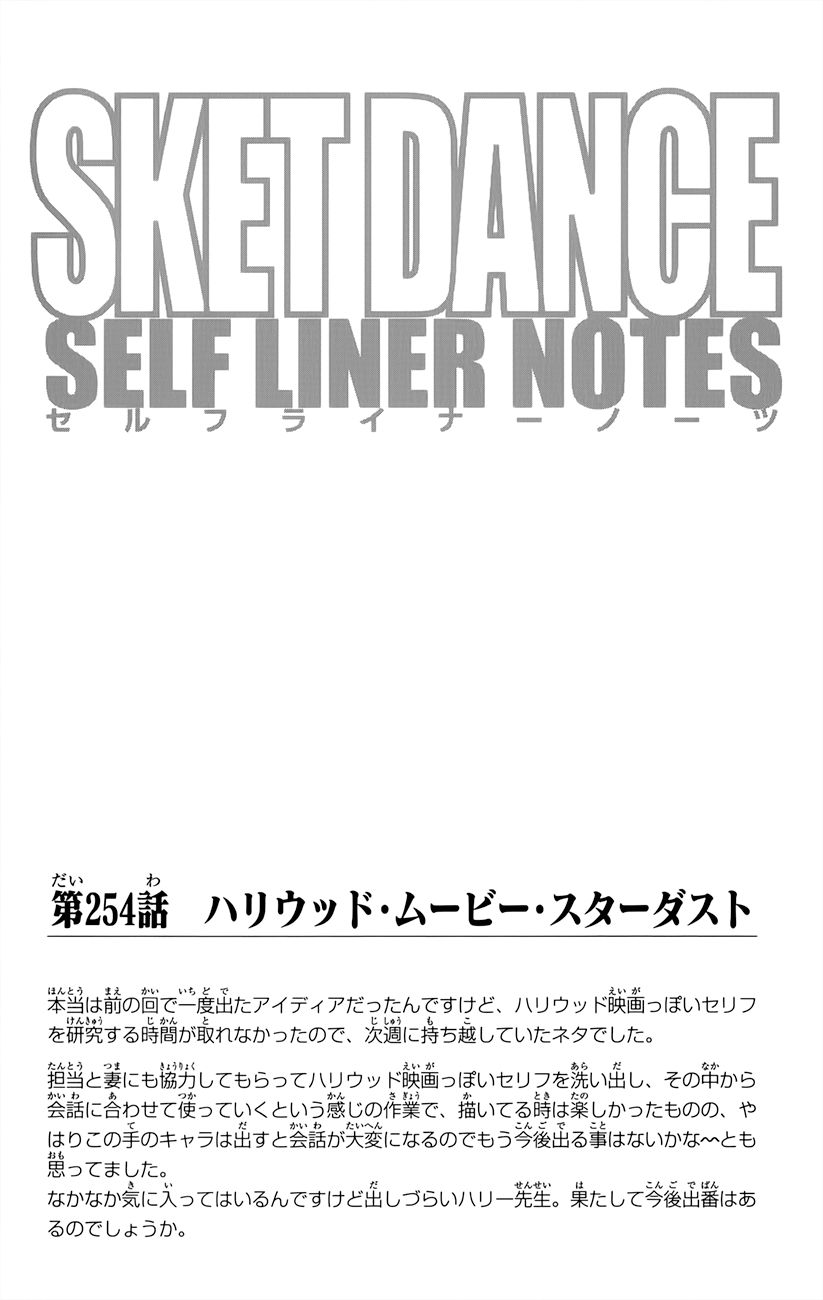 Sket Dance chapter 254 page 19