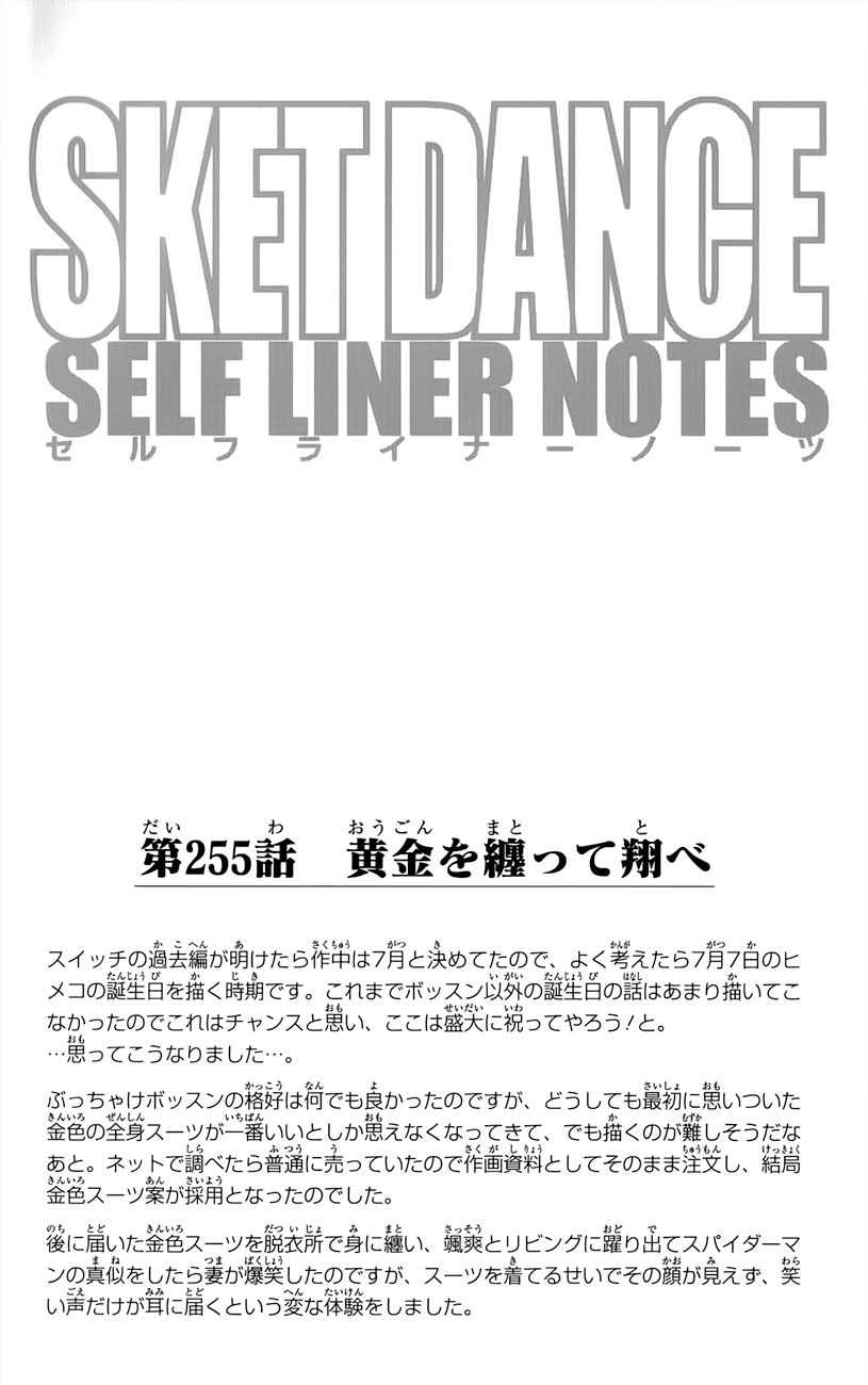 Sket Dance chapter 255 page 19