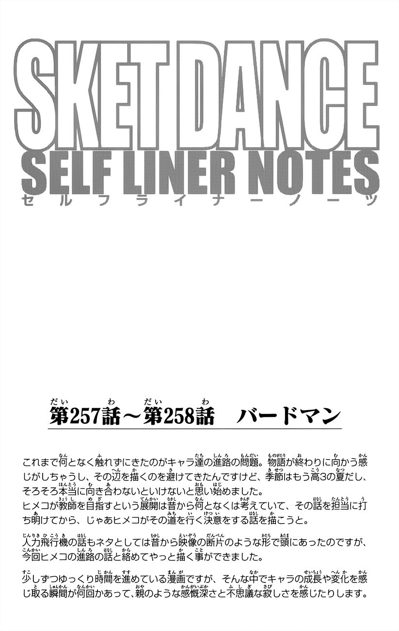 Sket Dance chapter 258 page 18