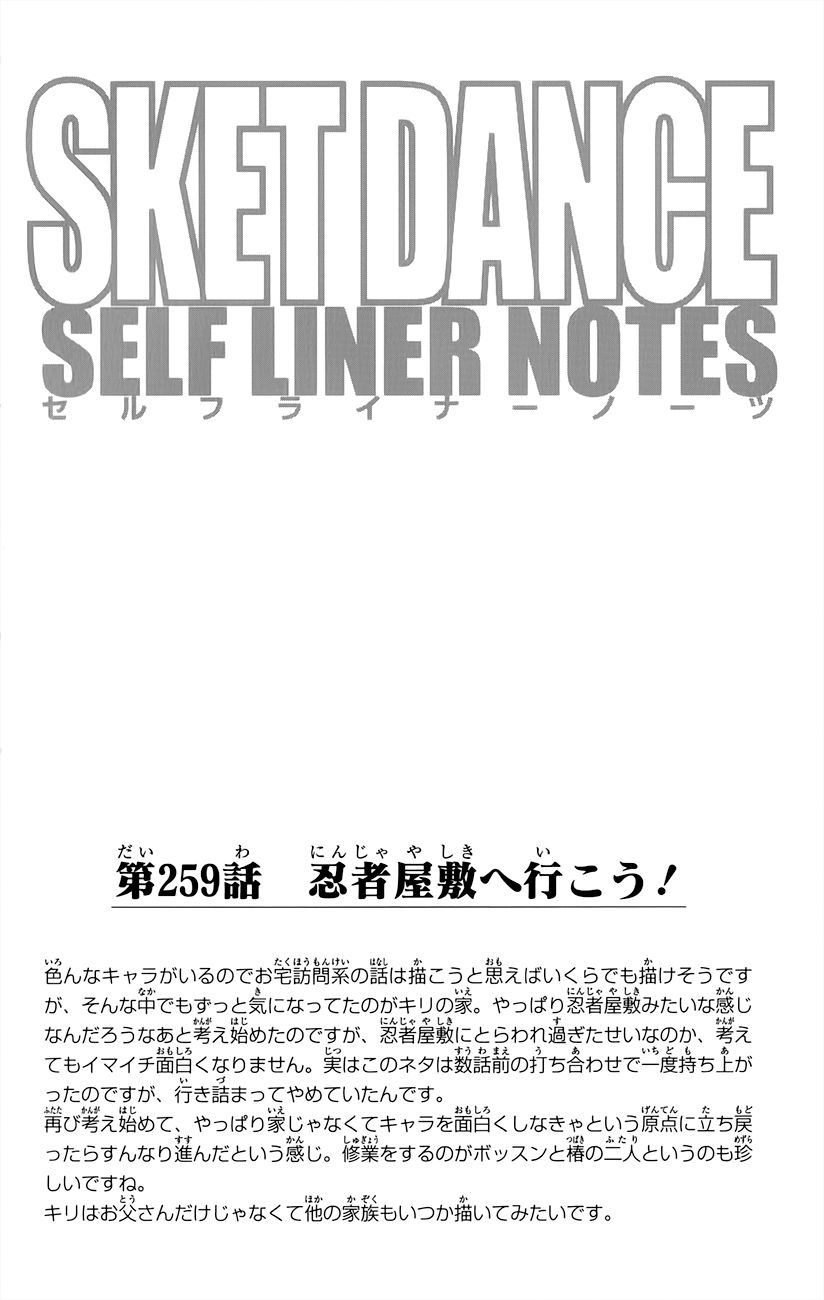 Sket Dance chapter 259 page 19