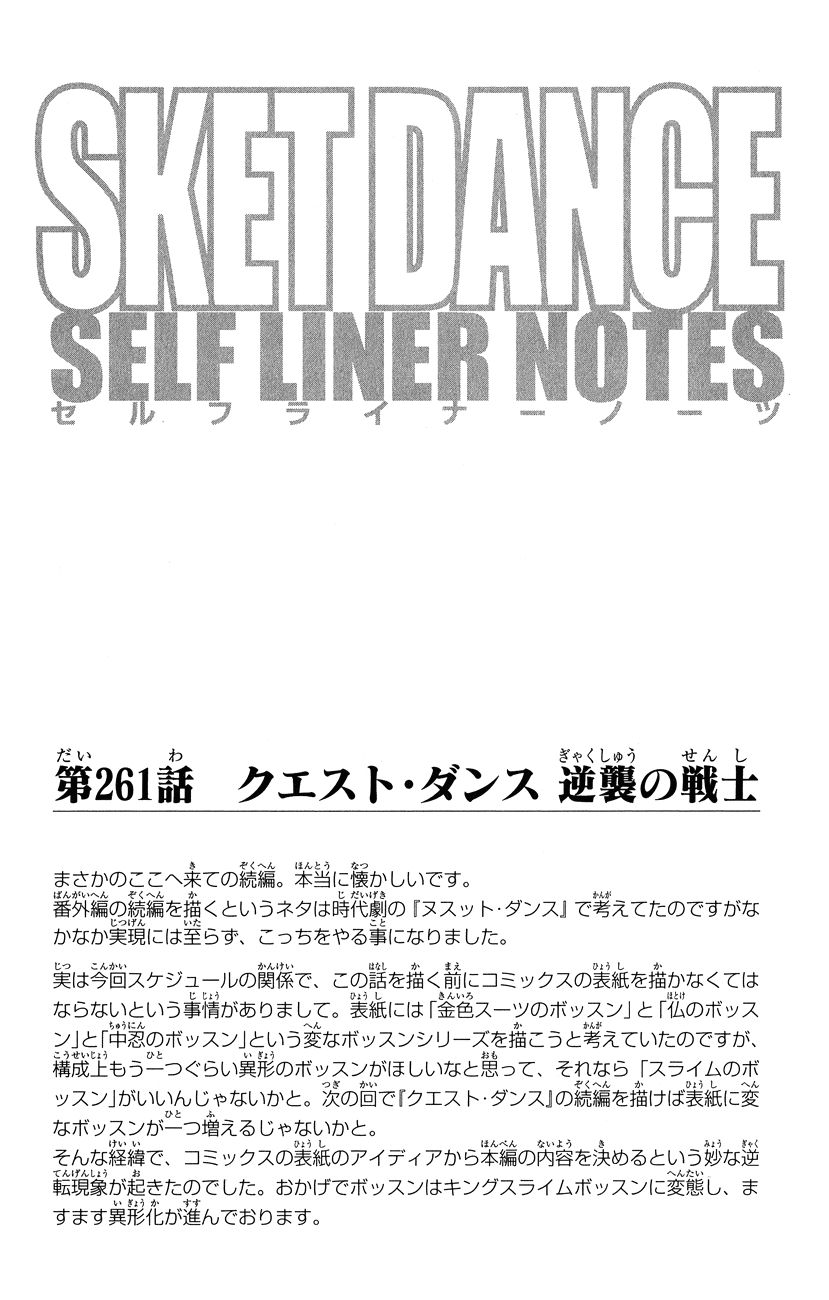 Sket Dance chapter 261 page 19