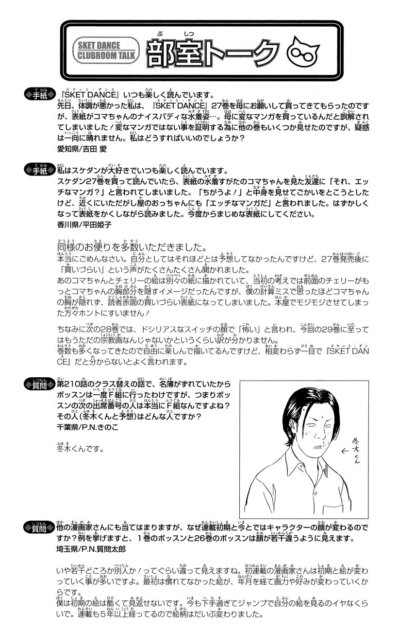 Sket Dance chapter 261 page 20