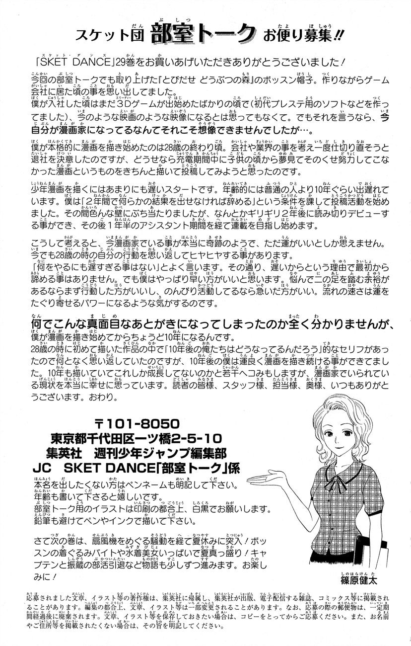 Sket Dance chapter 261 page 22