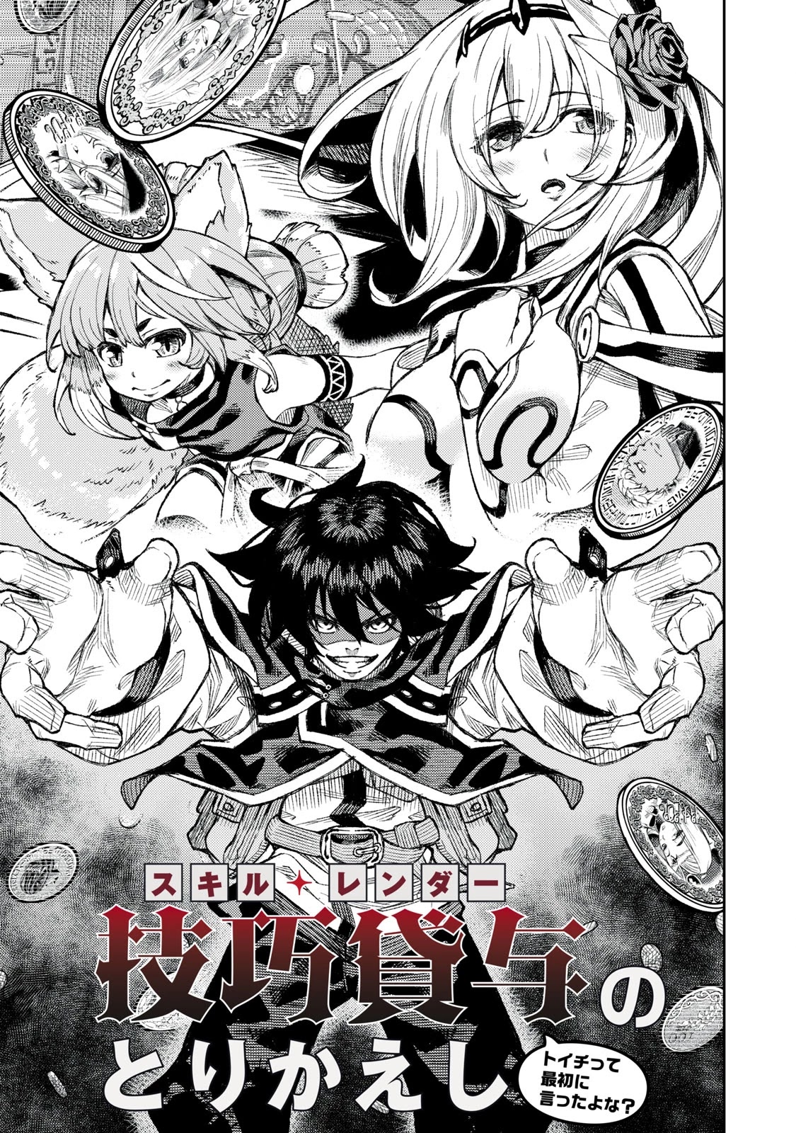 Skill Lender's Retrieving (Tale) ～I Told You It's 10% Per 10 Days at First, Didn't I～ chapter 1 page 2